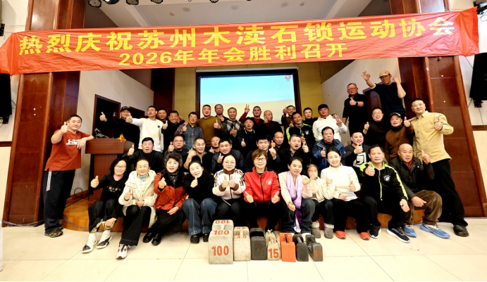 弘扬石锁文化 共绘发展新篇(1)233.png