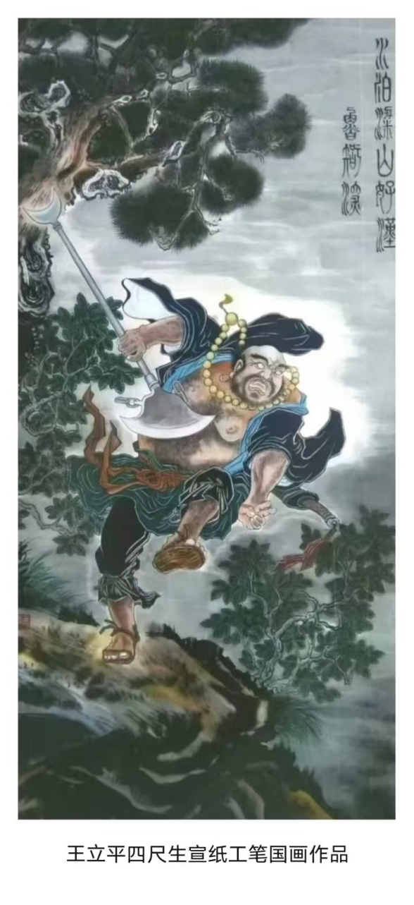 笔耕黑土 墨韵流芳——评王立平先生的书画艺术580.png