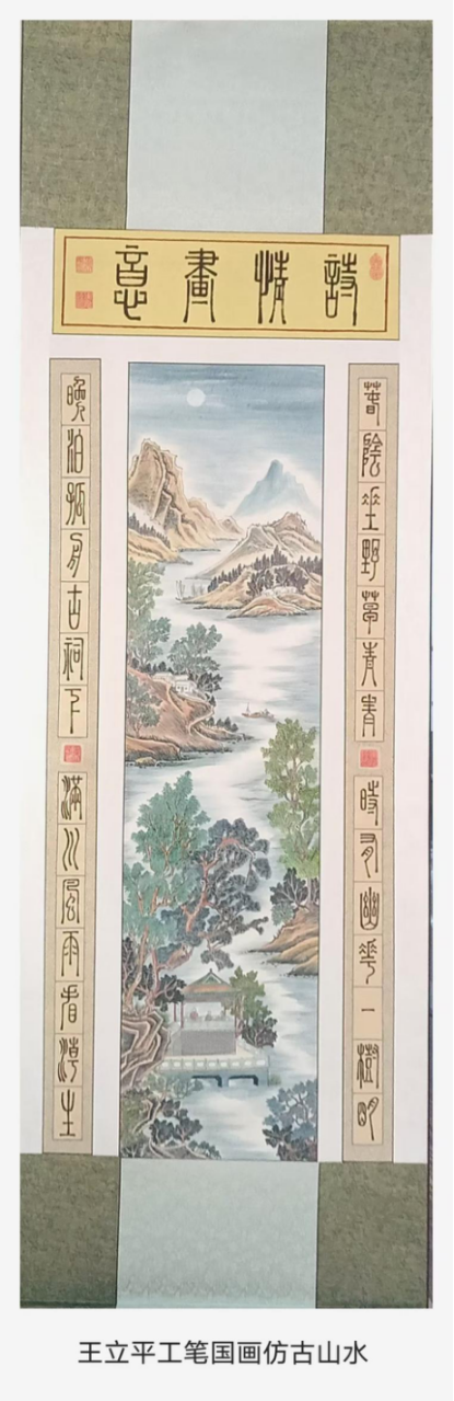 笔耕黑土 墨韵流芳——评王立平先生的书画艺术578.png