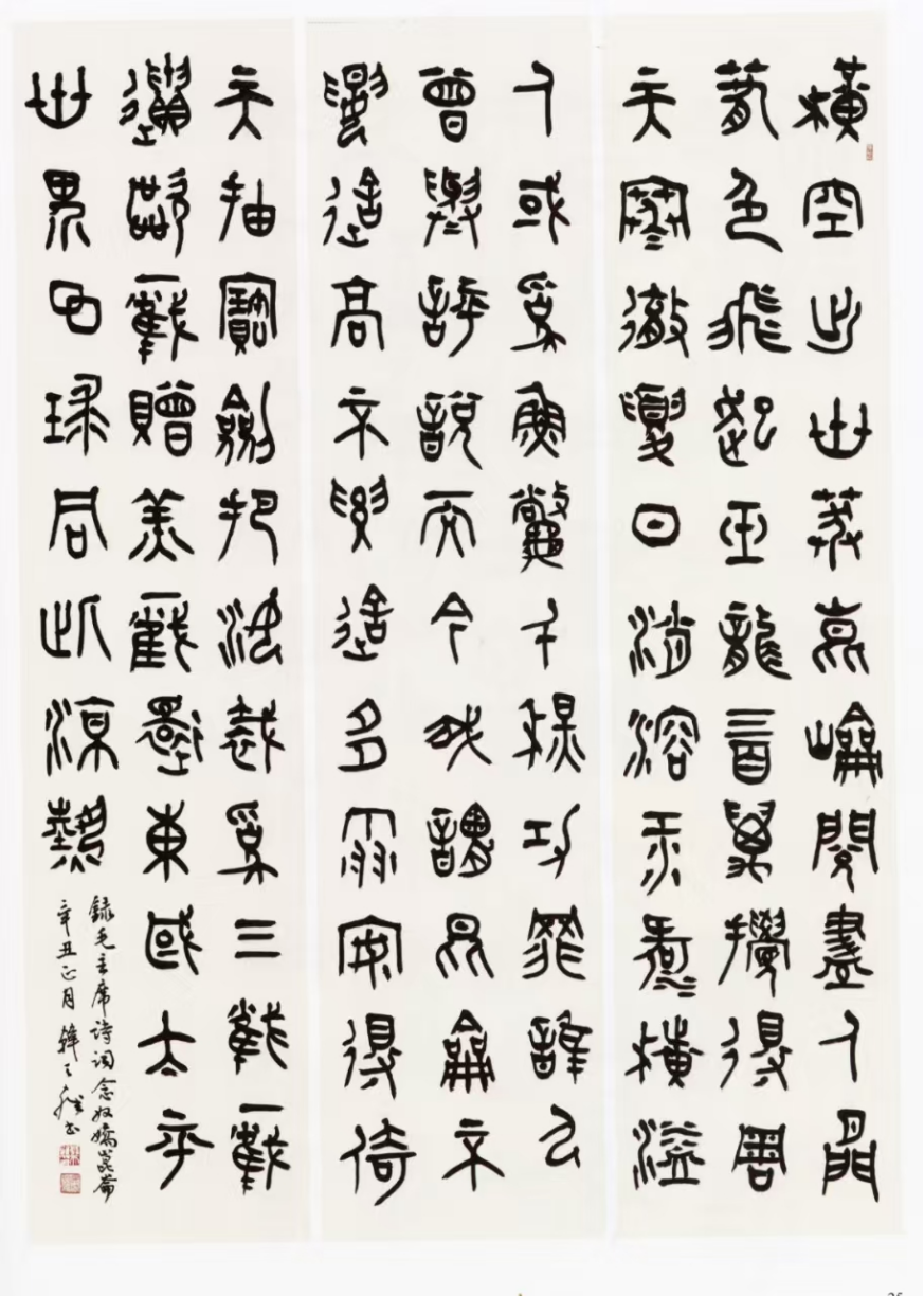 博采众长 血肉丰美——韩天雍书法篆刻展观后2150.png