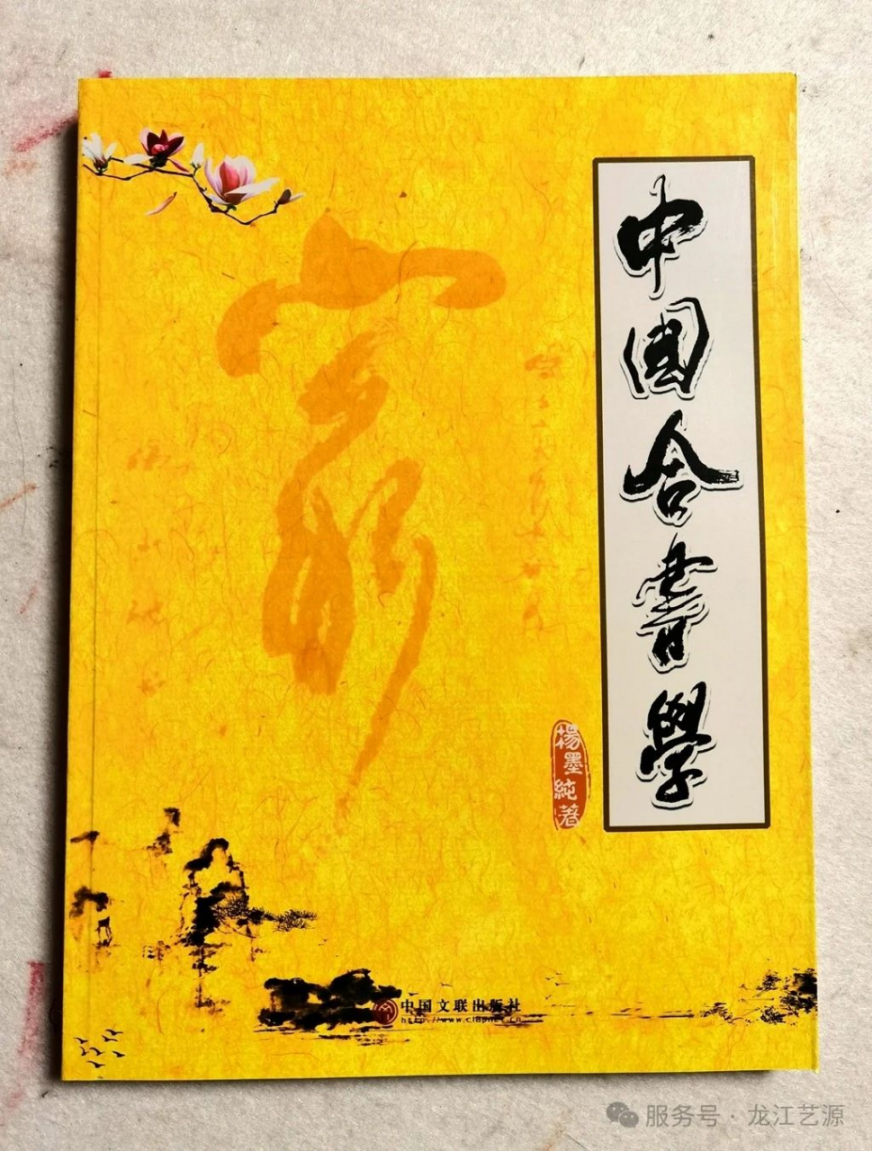 一代名家 时代之光——合书创始人杨墨纯书法研究一窥601.png