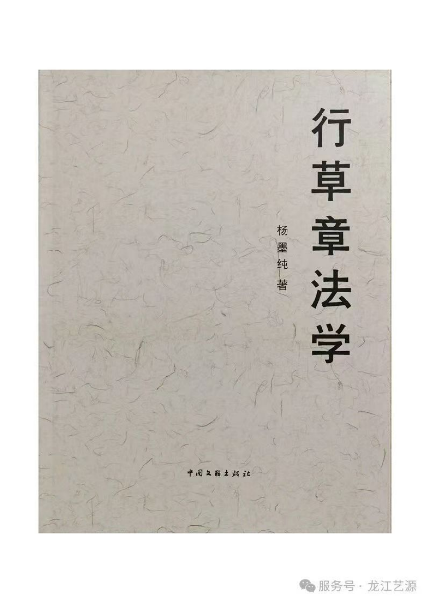 一代名家 时代之光——合书创始人杨墨纯书法研究一窥600.png