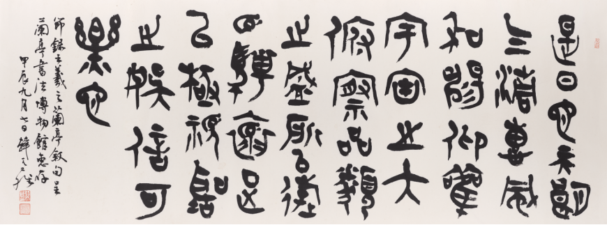博采众长 血肉丰美——韩天雍书法篆刻展观后1682.png