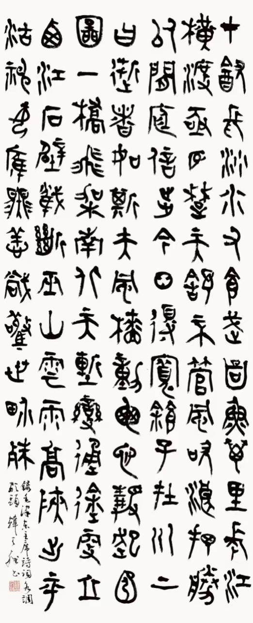 博采众长 血肉丰美——韩天雍书法篆刻展观后2154.png