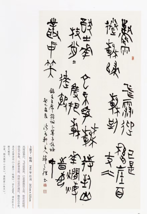 博采众长 血肉丰美——韩天雍书法篆刻展观后1029.png