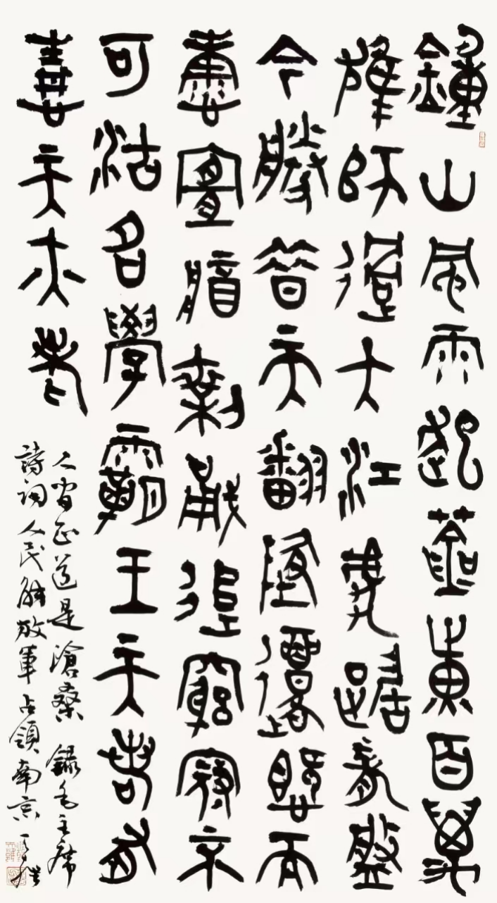 博采众长 血肉丰美——韩天雍书法篆刻展观后2156.png