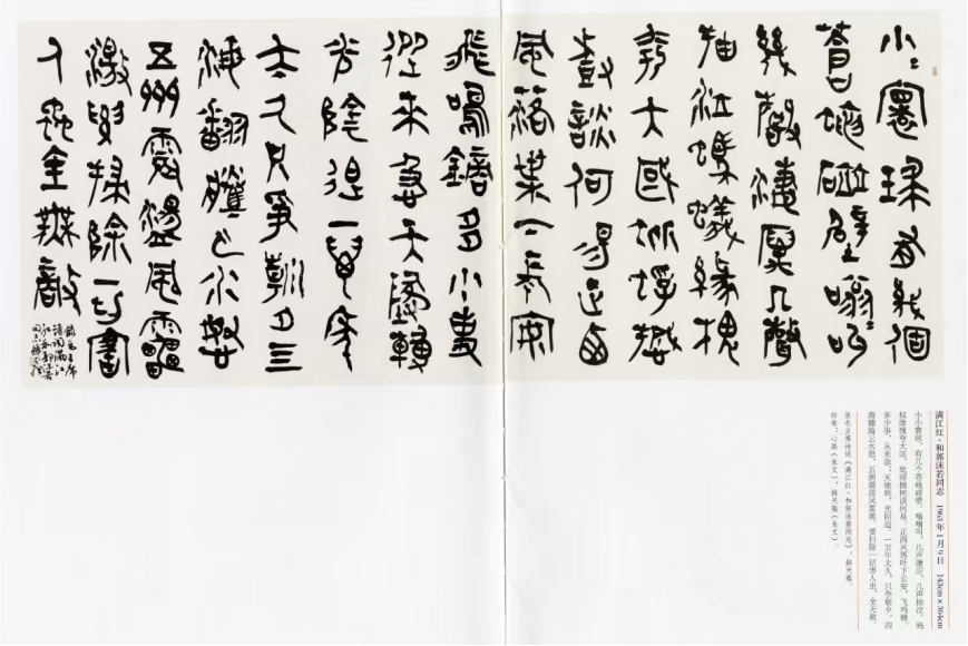 博采众长 血肉丰美——韩天雍书法篆刻展观后1193.png