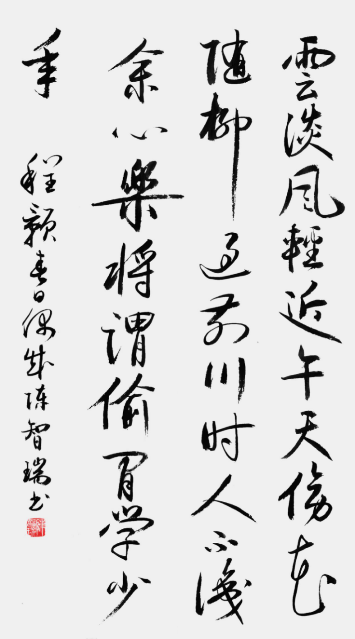 从点画到风骨:陈智瑞书法里的笔墨坚守799.png