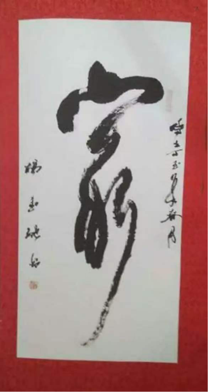 一代名家 时代之光——合书创始人杨墨纯书法研究一窥597.png