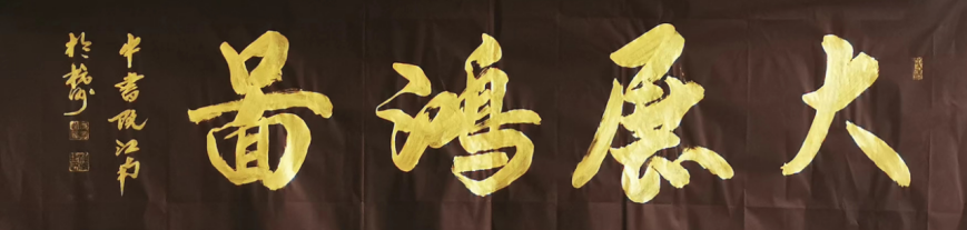 笔承江南韵 墨铸家国心——陈有生书画艺术评析373.png