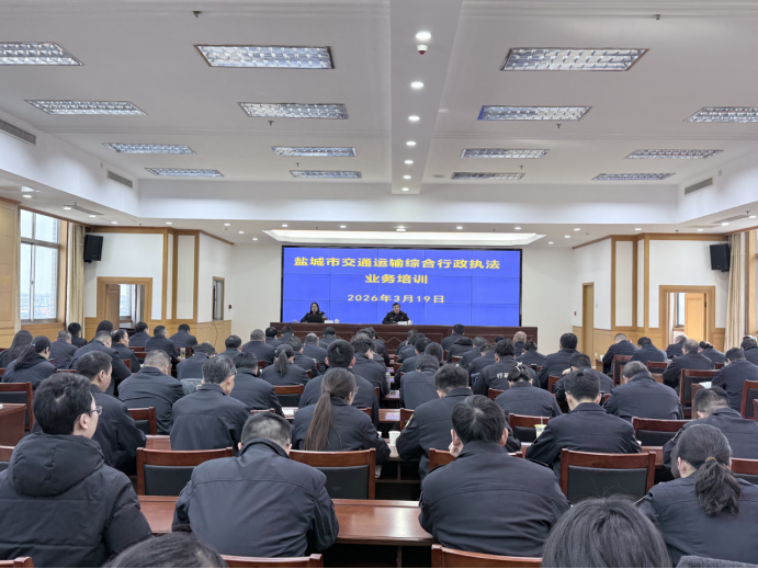 江苏省盐城市交通执法支队开展业务培训140.png