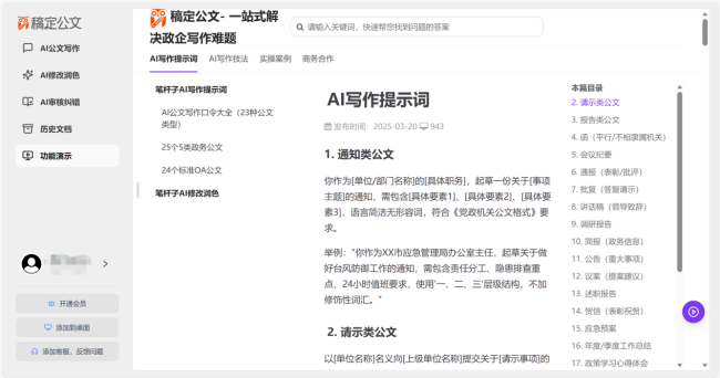 一站式解决政企写作难题，AI智能公文写作平台“稿定公文”助你写好材料