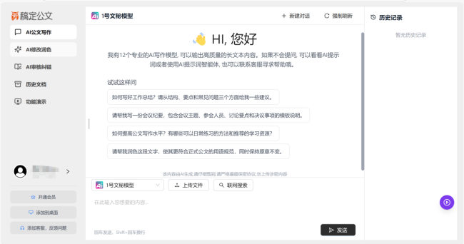 一站式解决政企写作难题，AI智能公文写作平台“稿定公文”助你写好材料