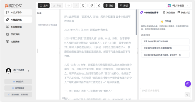 一站式解决政企写作难题，AI智能公文写作平台“稿定公文”助你写好材料