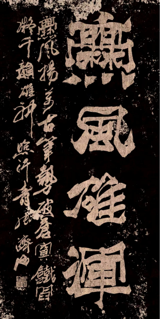 碑魂融八体 爨脉启新程——艺术家张济海2535.png