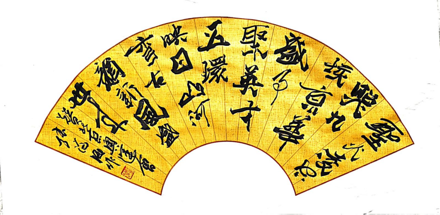 碑魂融八体 爨脉启新程——艺术家张济海2516.png