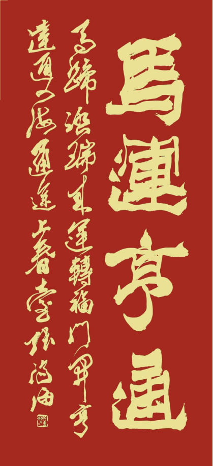 碑魂融八体 爨脉启新程——艺术家张济海1050.png