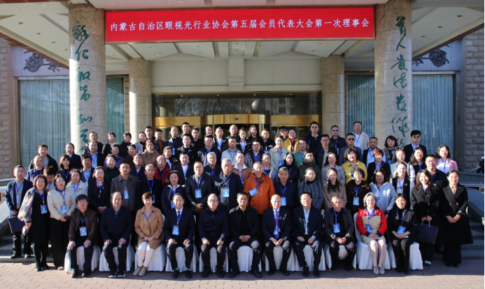 内蒙古自治区眼视光行业协会这场会议及时给力1282.png