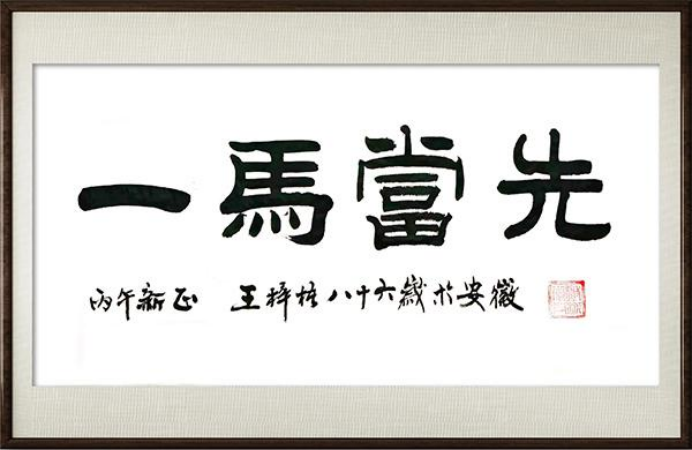 文脉永续 艺耀中华 —— 王梓梧:徽文化复兴的旗手与先行者1092.png