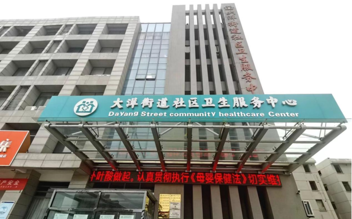 江苏省盐城市亭湖区大洋街道社区卫生服务中心(1)180.png