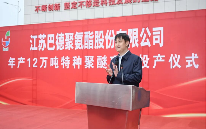 巴德聚氨酯年产12万吨特种聚醚项目竣工投产376.png
