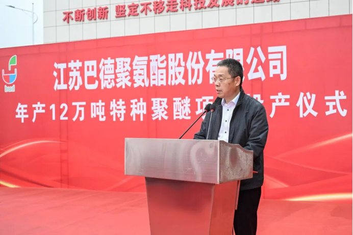 巴德聚氨酯年产12万吨特种聚醚项目竣工投产148.png