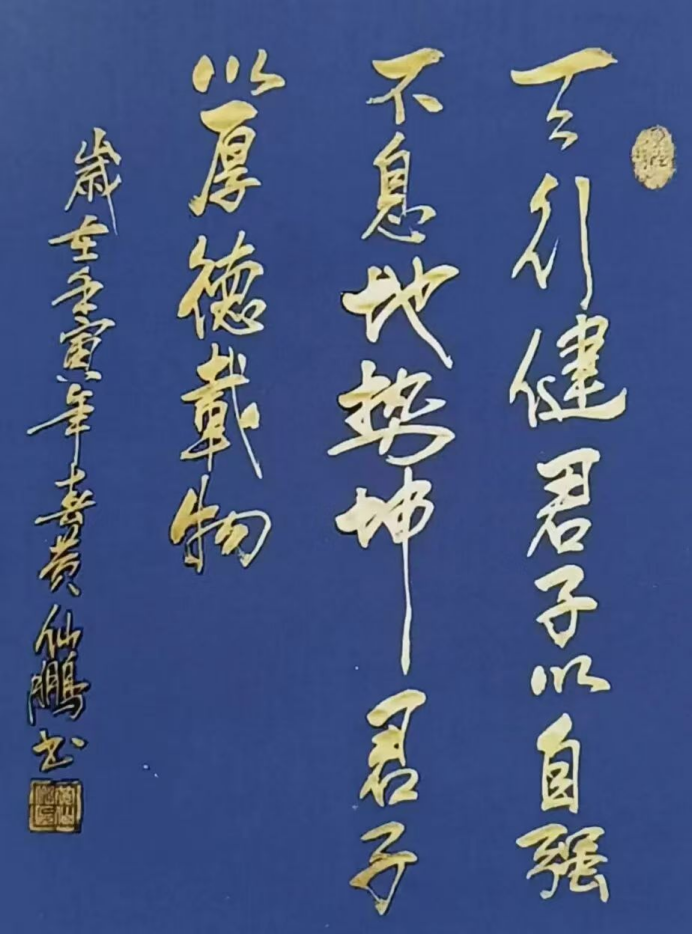 笔墨承文脉,丹心铸华章——评书法名家黄仙鹏的艺术追求202.png