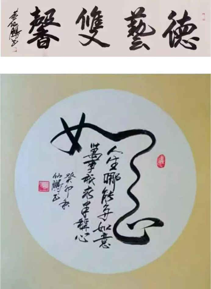 笔墨承文脉,丹心铸华章——评书法名家黄仙鹏的艺术追求1454.png