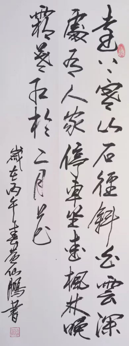 笔墨承文脉,丹心铸华章——评书法名家黄仙鹏的艺术追求1456.png