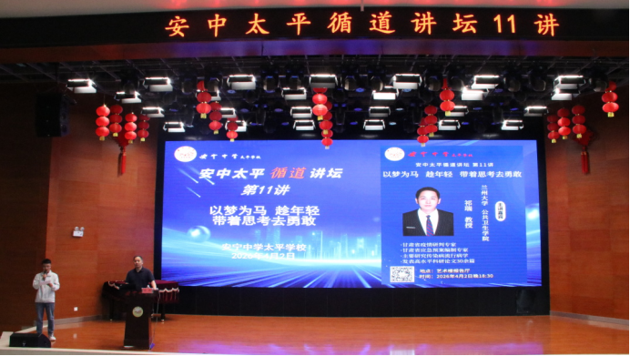 兰州大学祁瑞教授走进安中太平循道讲坛(第11讲)197.png