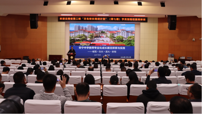 “云南省第二轮“万名校长培训计划”(第七期)”培训学员到安宁中学跟岗研修7175.png