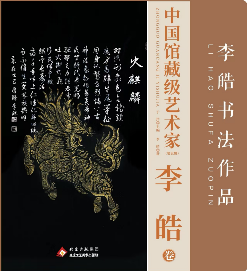 从卢浮宫到奥运赛场书法家李皓的国际艺术之路344.png