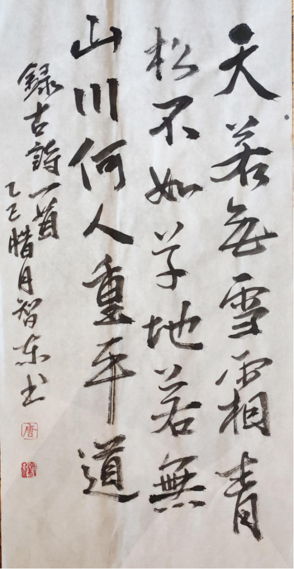 厚来斋中写苍鹰 笔墨凌云铸精神——唐智东艺术成就评述1240.png