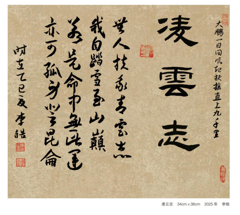 从卢浮宫到奥运赛场书法家李皓的国际艺术之路346.png