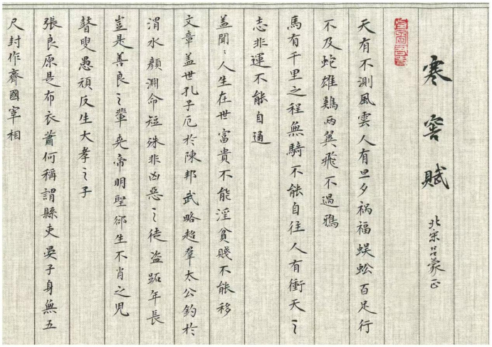守正循法 翰墨存韵——周明书法艺术的学术品格与价值阐释424.png