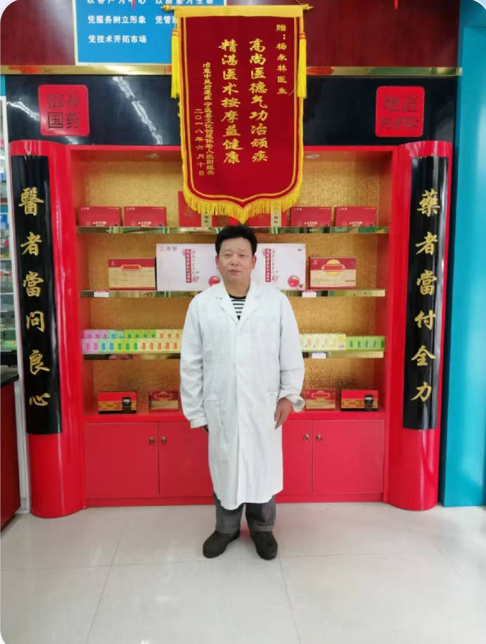 悟道岐黄,医泽苍生:杨永林的中医智慧与文化使命1702.png
