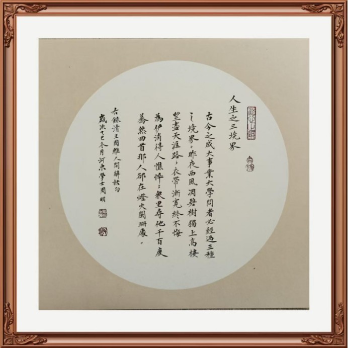 守正循法 翰墨存韵——周明书法艺术的学术品格与价值阐释888.png