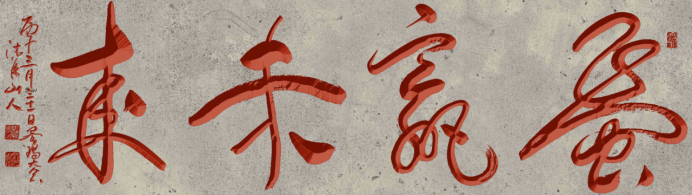 双笔挥毫书雅韵 匠心逐梦润墨香——评书法家赵昌刚的艺术修行1398.png