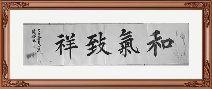 守正循法 翰墨存韵——周明书法艺术的学术品格与价值阐释665.png