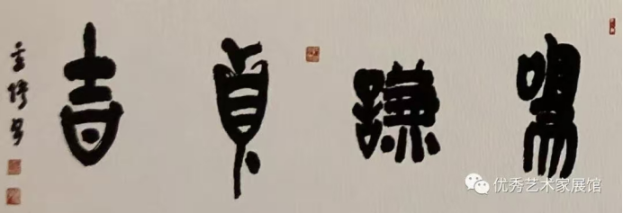 墨韵悟真 朴艺存神——陈圣武书画艺术的学术品格与审美境界462.png