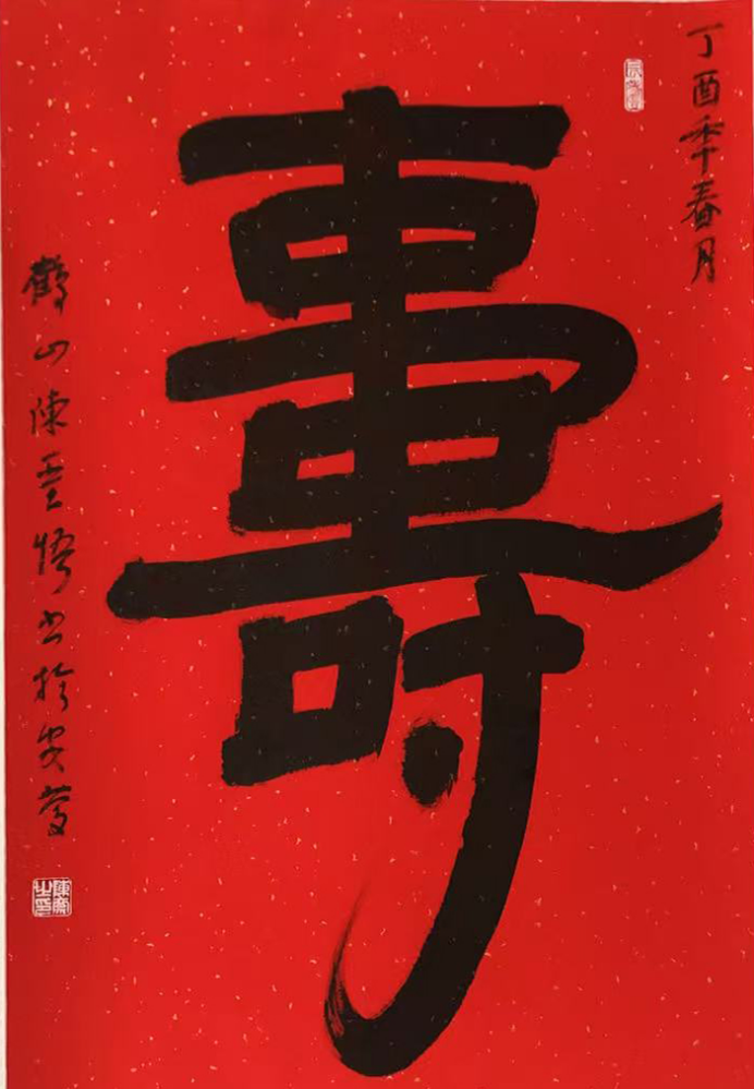 墨韵悟真 朴艺存神——陈圣武书画艺术的学术品格与审美境界1209.png