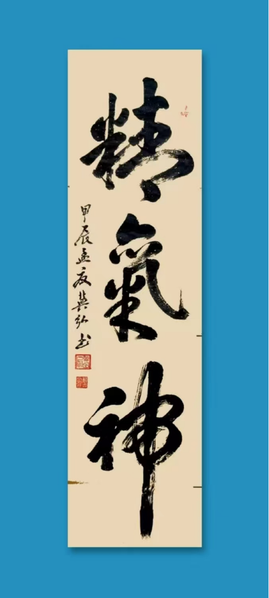道法自然,守正出新——冀弘书法的文化品格与时代价值1738.png