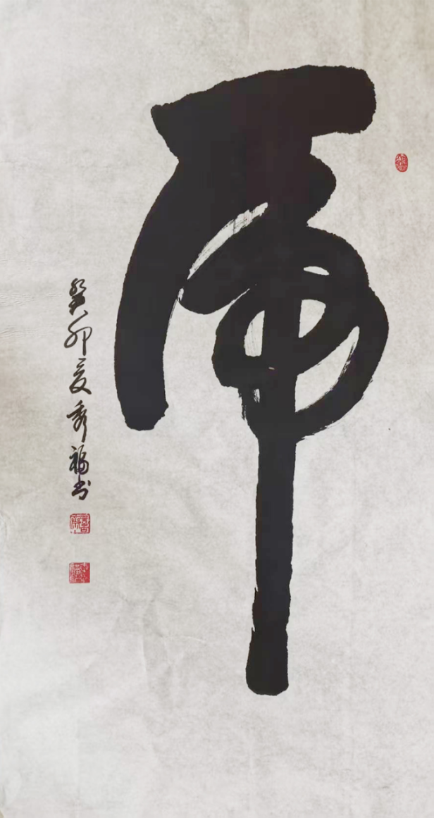 翰墨铸魂 艺耀当代——秦秀福书法艺术高度评鉴1019.png