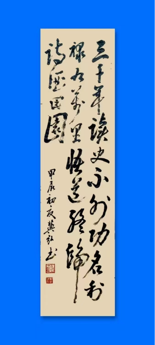 道法自然,守正出新——冀弘书法的文化品格与时代价值1064.png