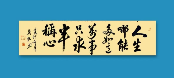 道法自然,守正出新——冀弘书法的文化品格与时代价值2260.png