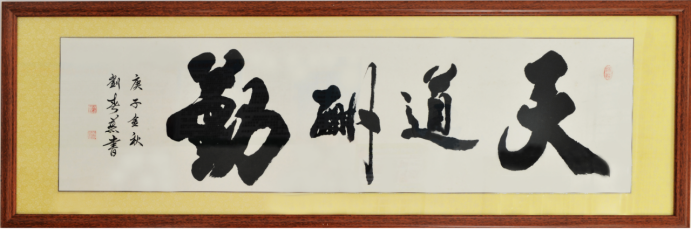 墨香伴余生 银龄写芳华——记书法家刘春燕艺术之路615.png