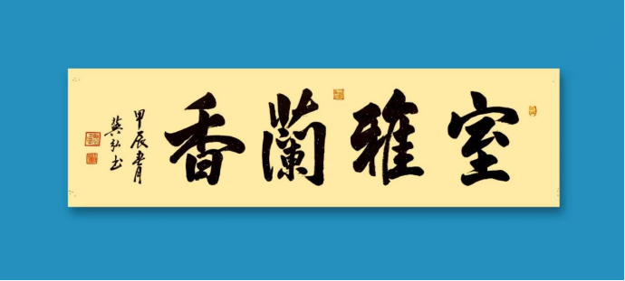 道法自然,守正出新——冀弘书法的文化品格与时代价值1062.png
