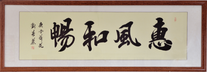 墨香伴余生 银龄写芳华——记书法家刘春燕艺术之路857.png