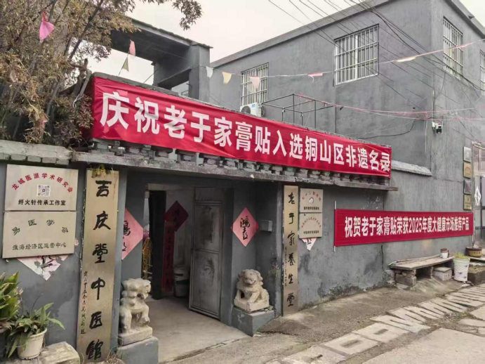仁心承古法 膏香润万家——于文与吉庆堂老于家膏贴的非遗传承之路1201.png