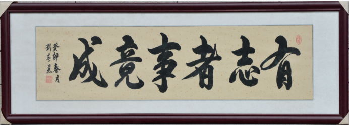 墨香伴余生 银龄写芳华——记书法家刘春燕艺术之路607.png
